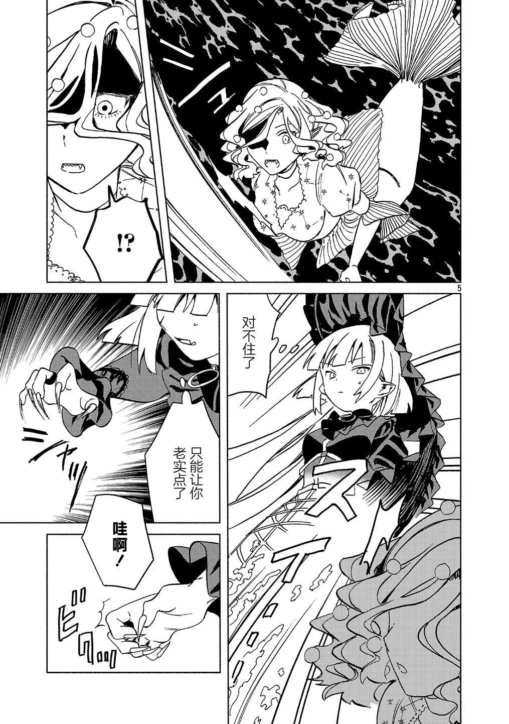 自称吸血鬼的怪异谭 第5.1话 第5页