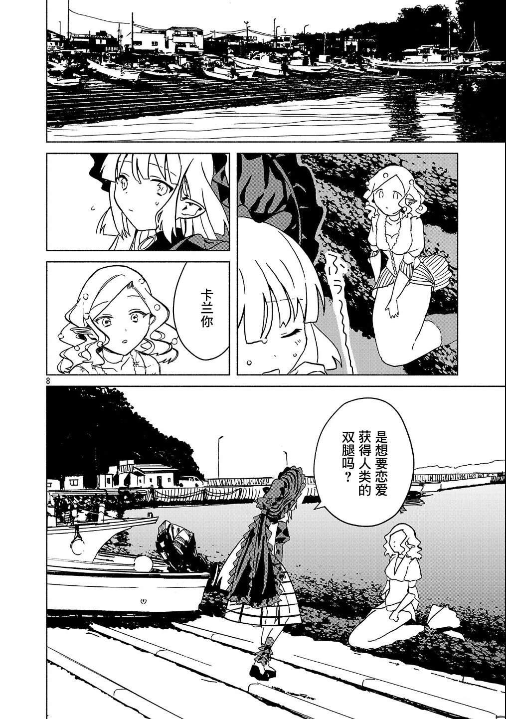 自称吸血鬼的怪异谭 第5.1话 第8页