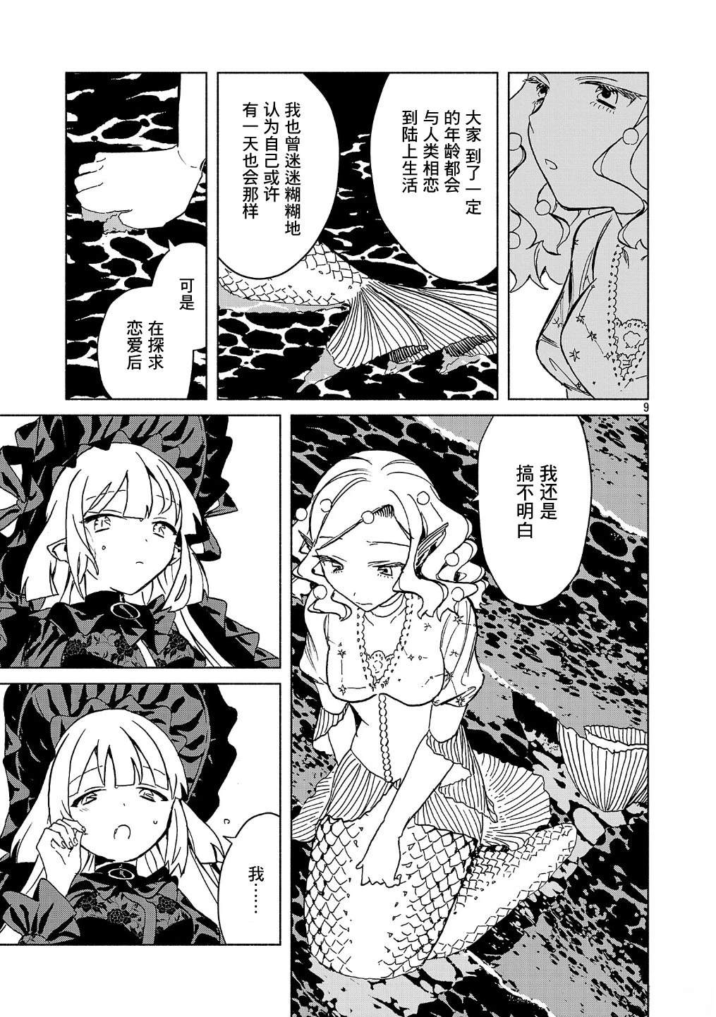 自称吸血鬼的怪异谭 第5.1话 第9页