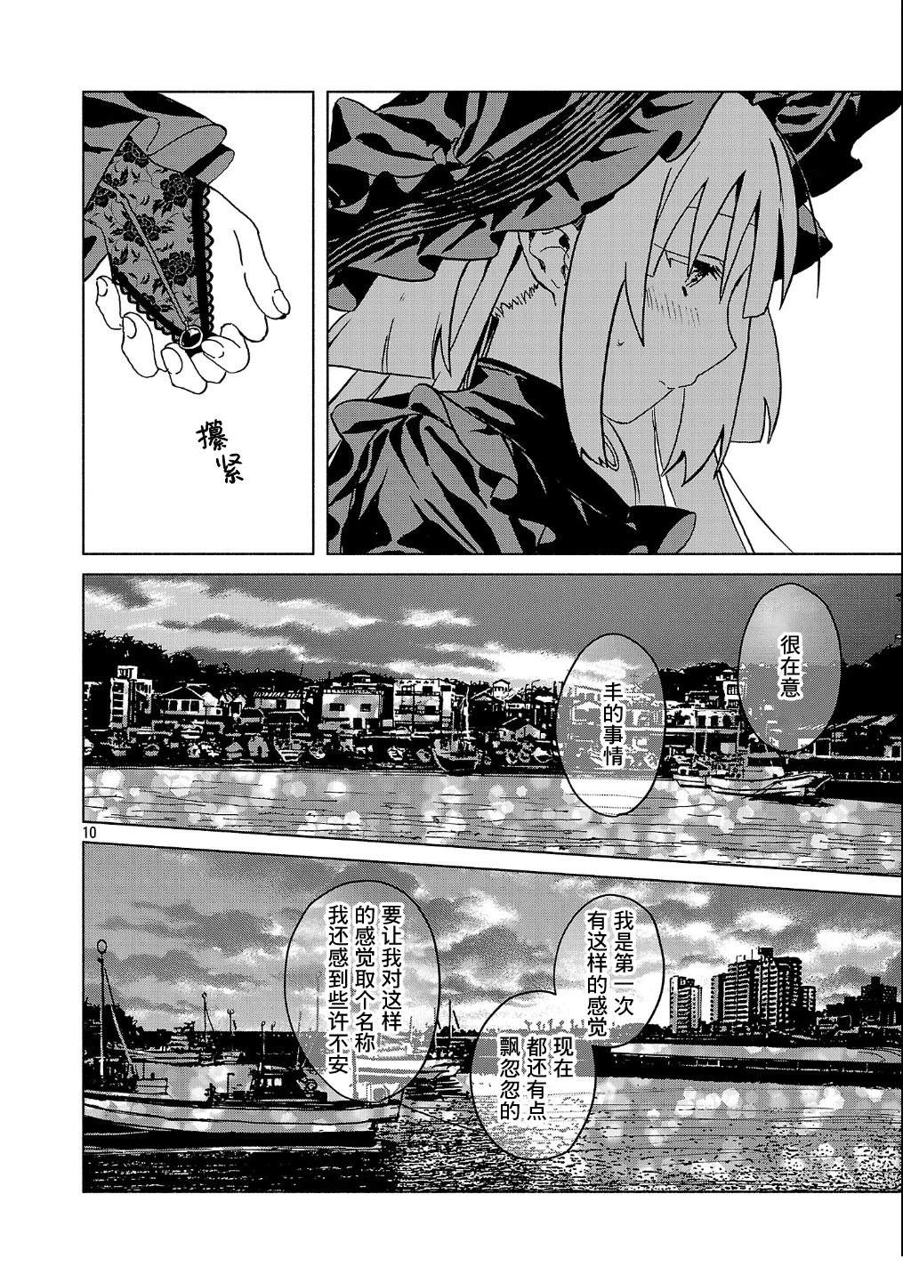自称吸血鬼的怪异谭 第5.1话 第10页