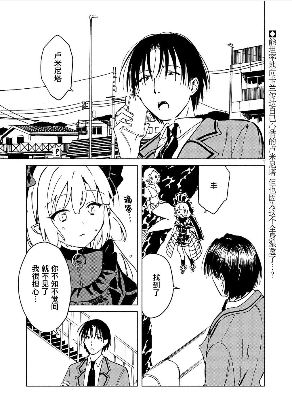 自称吸血鬼的怪异谭 第5.2话 第1页