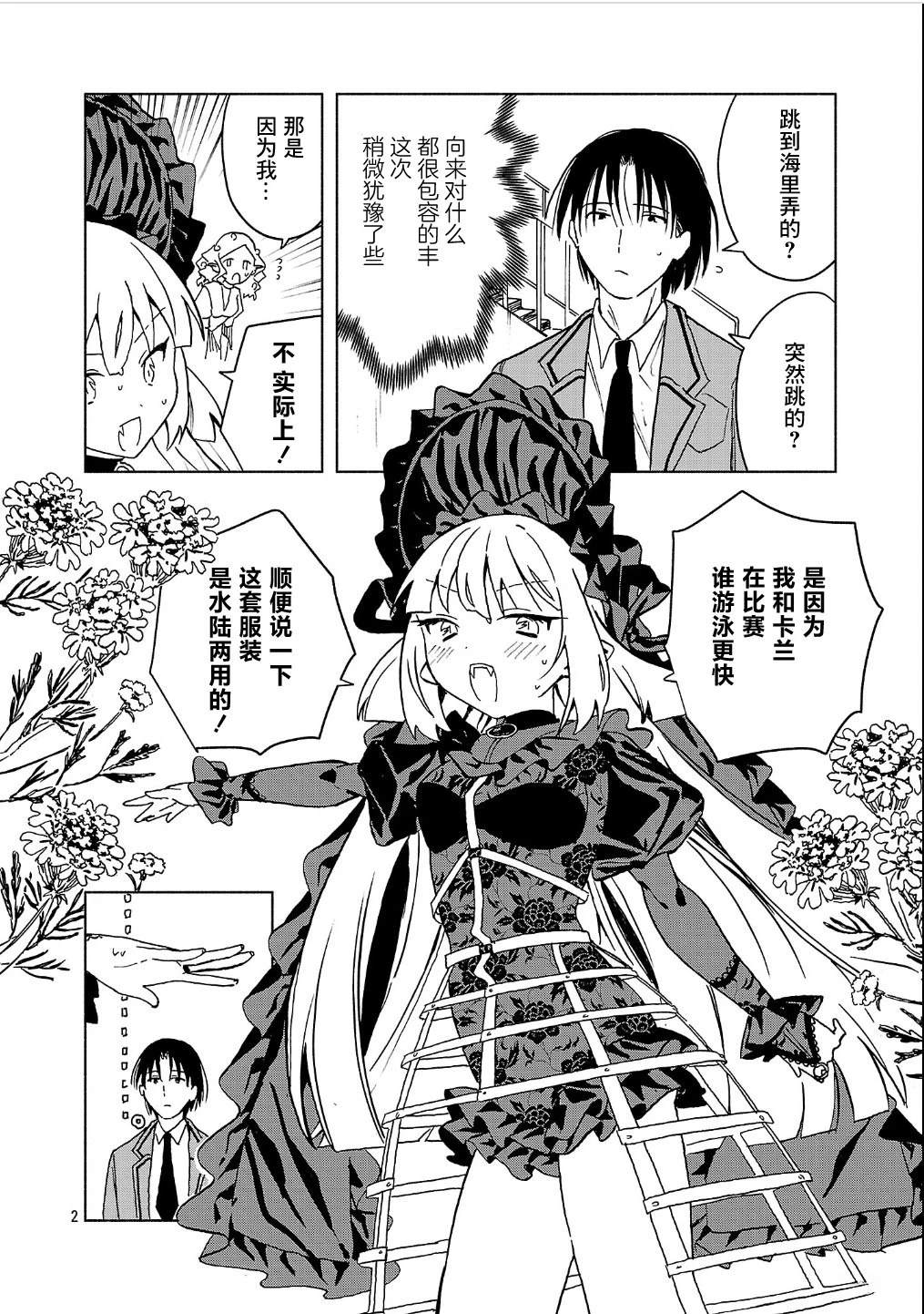自称吸血鬼的怪异谭 第5.2话 第2页