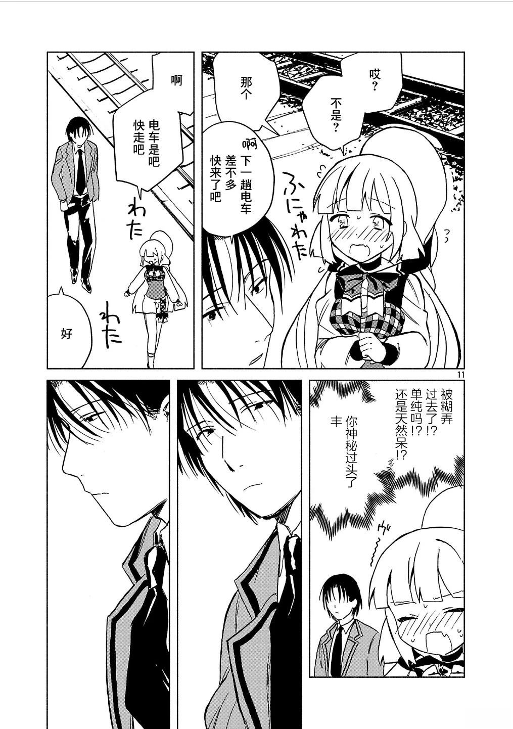自称吸血鬼的怪异谭 第5.2话 第11页