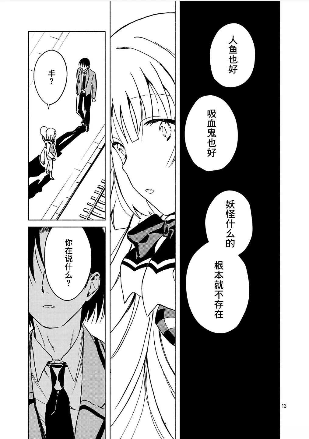 自称吸血鬼的怪异谭 第5.2话 第13页