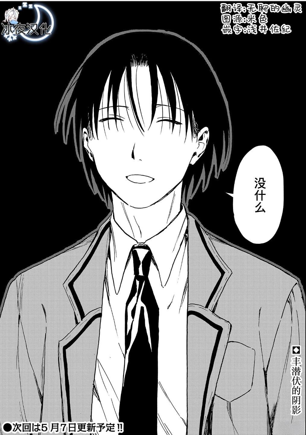 自称吸血鬼的怪异谭 第5.2话 第14页