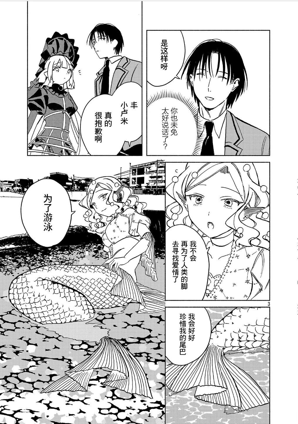 自称吸血鬼的怪异谭 第5.2话 第3页