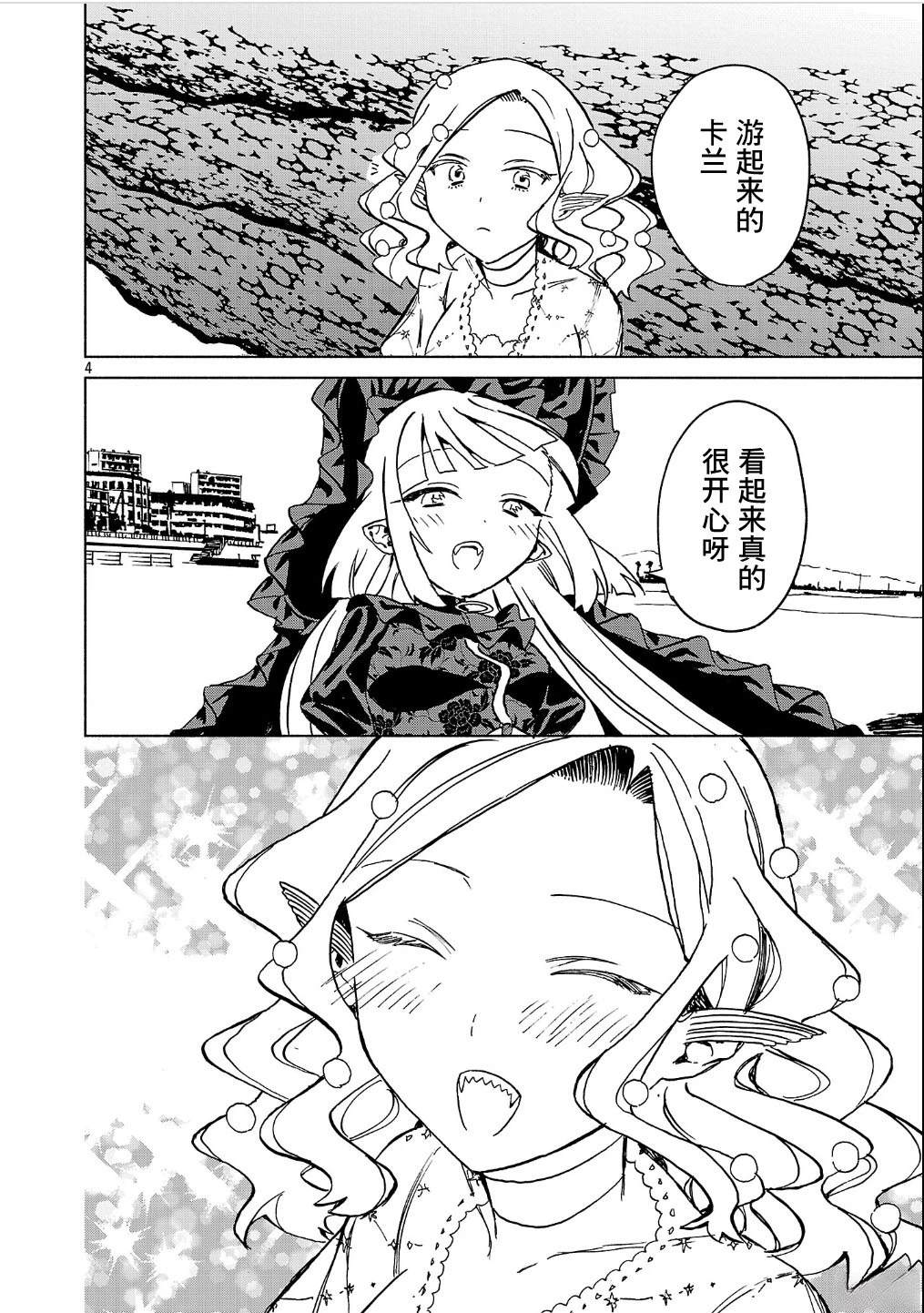 自称吸血鬼的怪异谭 第5.2话 第4页