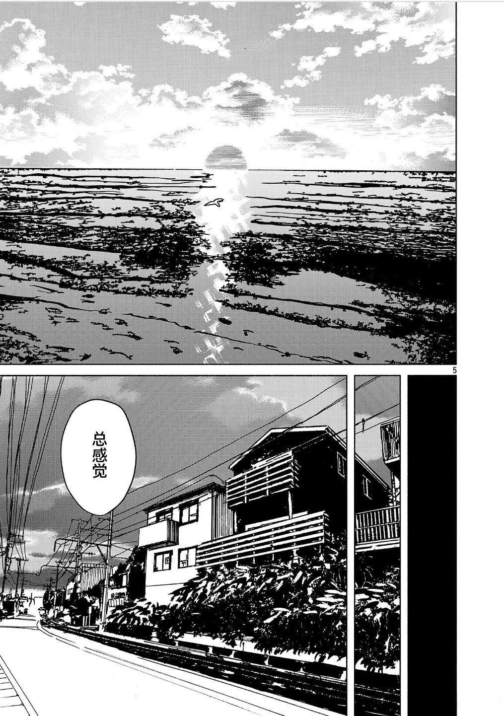 自称吸血鬼的怪异谭 第5.2话 第5页