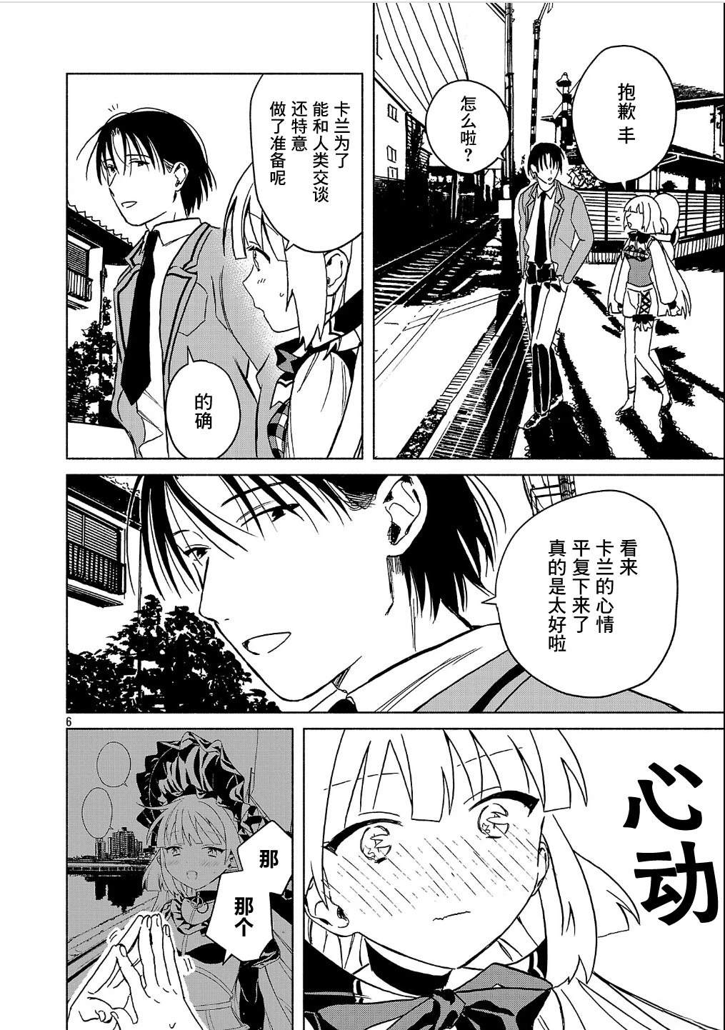 自称吸血鬼的怪异谭 第5.2话 第6页