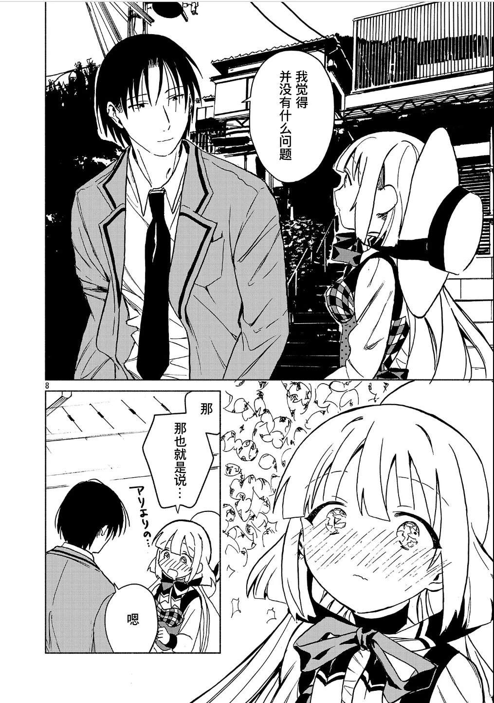 自称吸血鬼的怪异谭 第5.2话 第8页