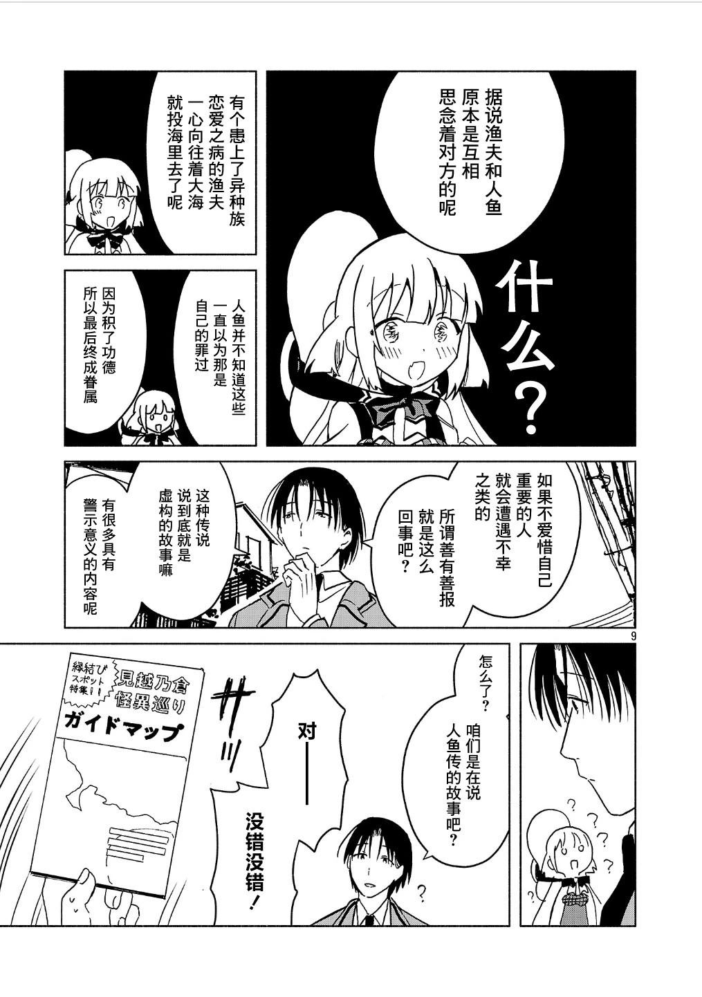 自称吸血鬼的怪异谭 第5.2话 第9页