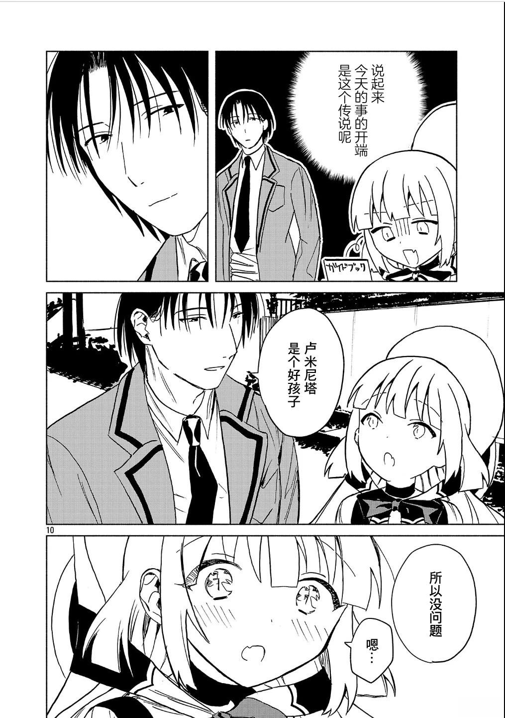 自称吸血鬼的怪异谭 第5.2话 第10页