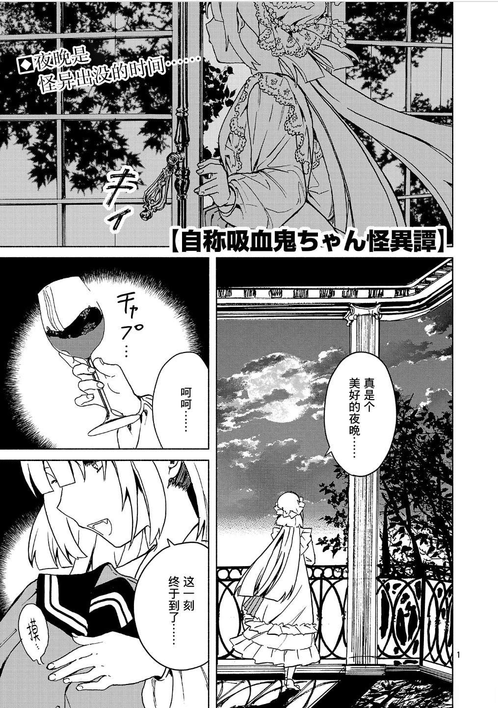 自称吸血鬼的怪异谭 第6.1话 第1页