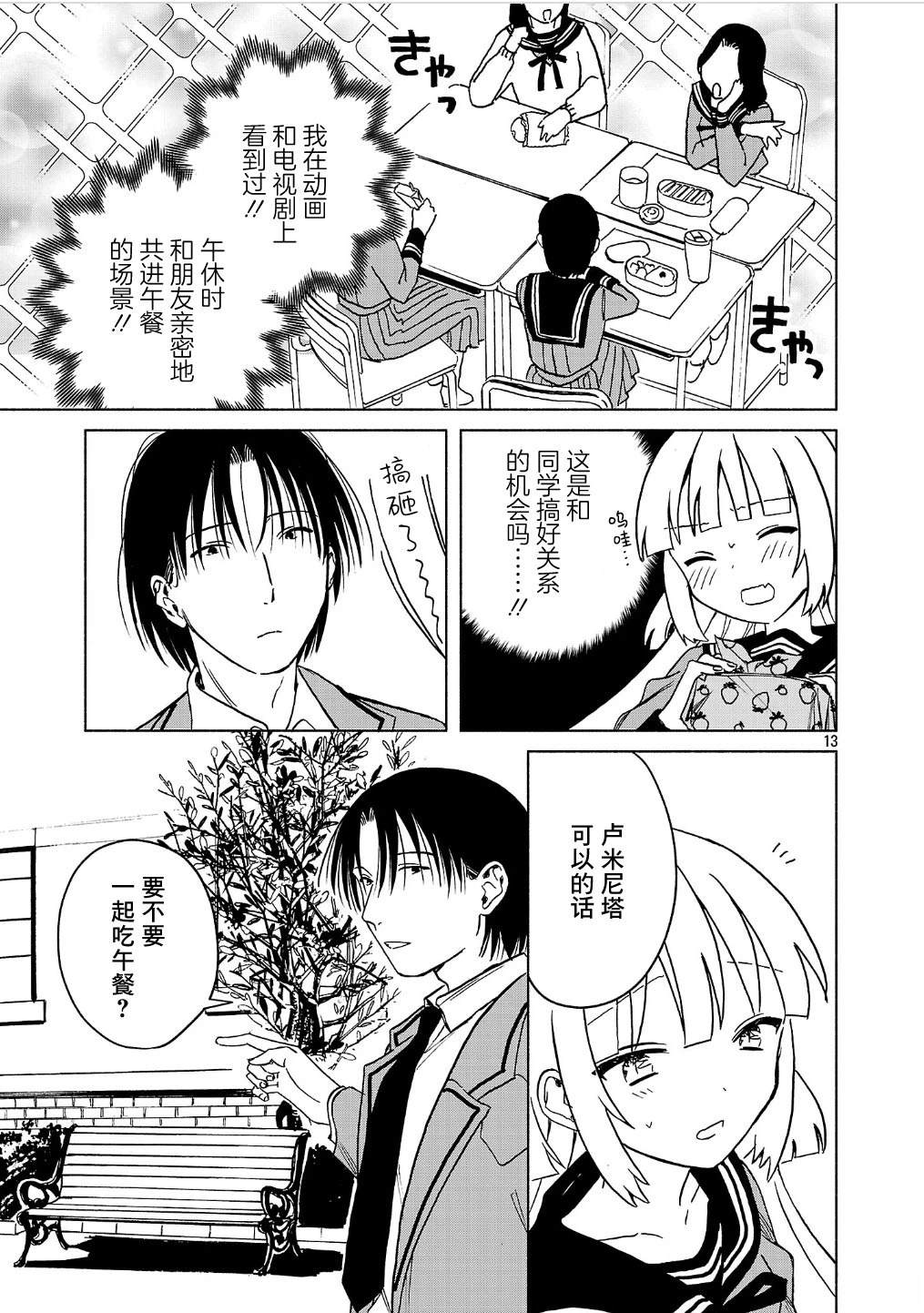 自称吸血鬼的怪异谭 第6.1话 第12页