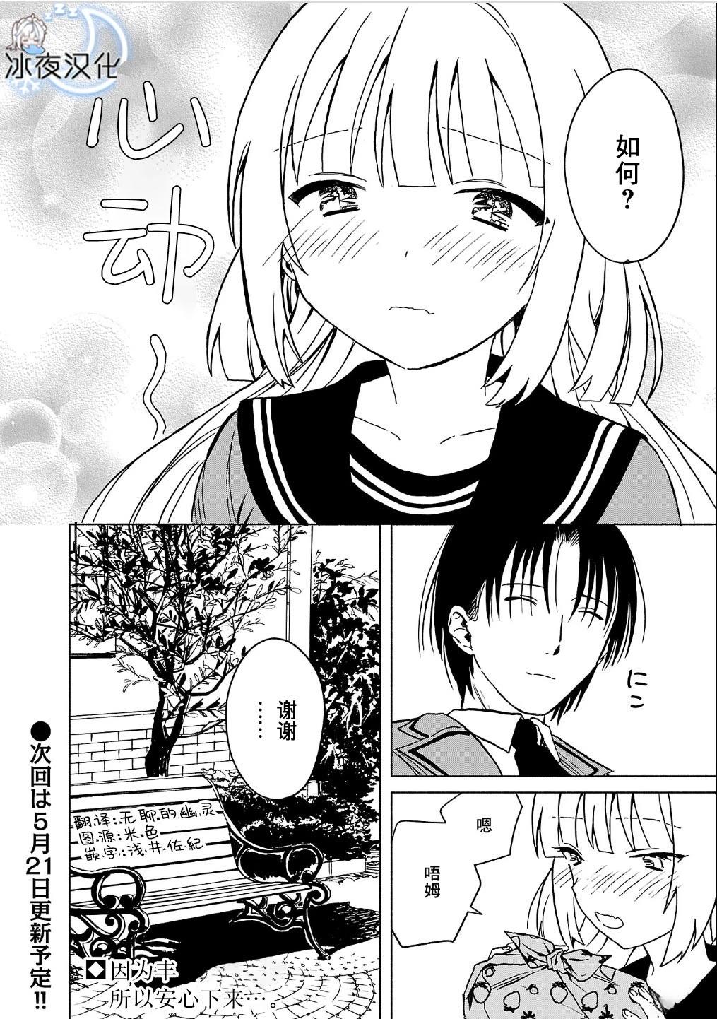 自称吸血鬼的怪异谭 第6.1话 第13页