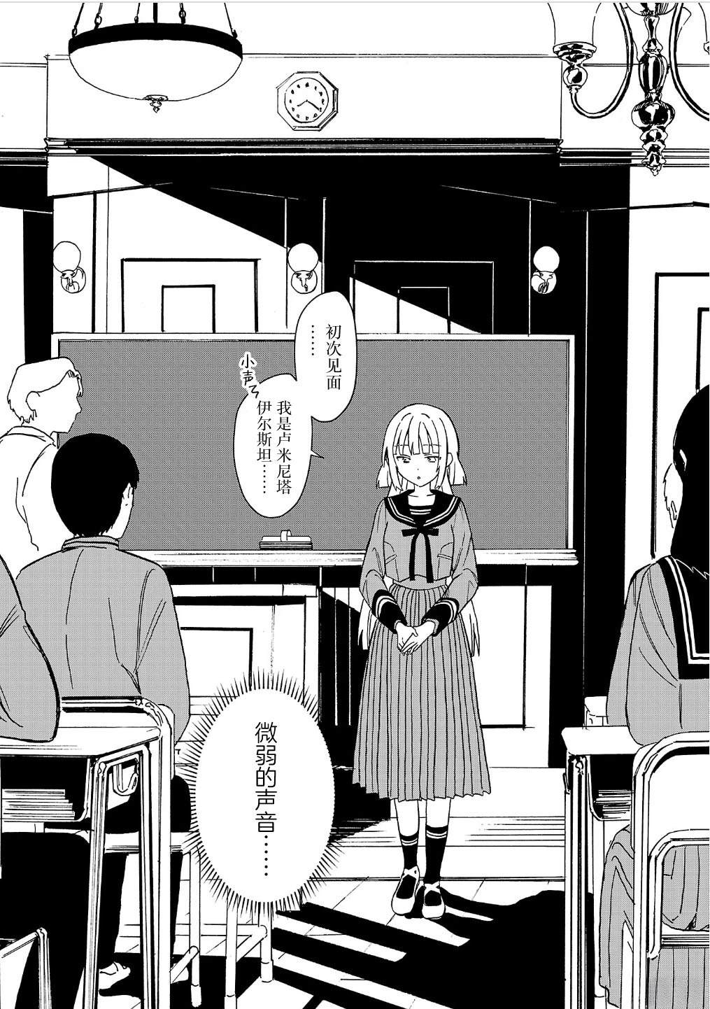 自称吸血鬼的怪异谭 第6.1话 第4页