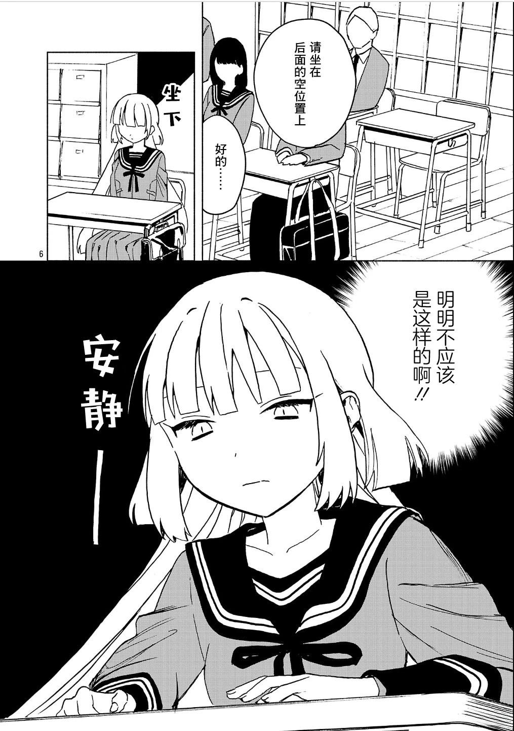 自称吸血鬼的怪异谭 第6.1话 第5页