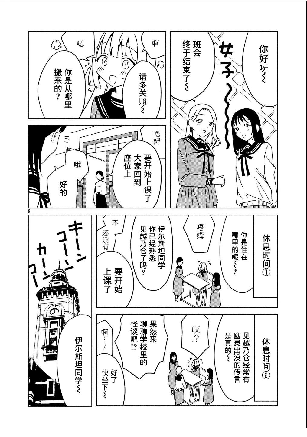 自称吸血鬼的怪异谭 第6.1话 第7页