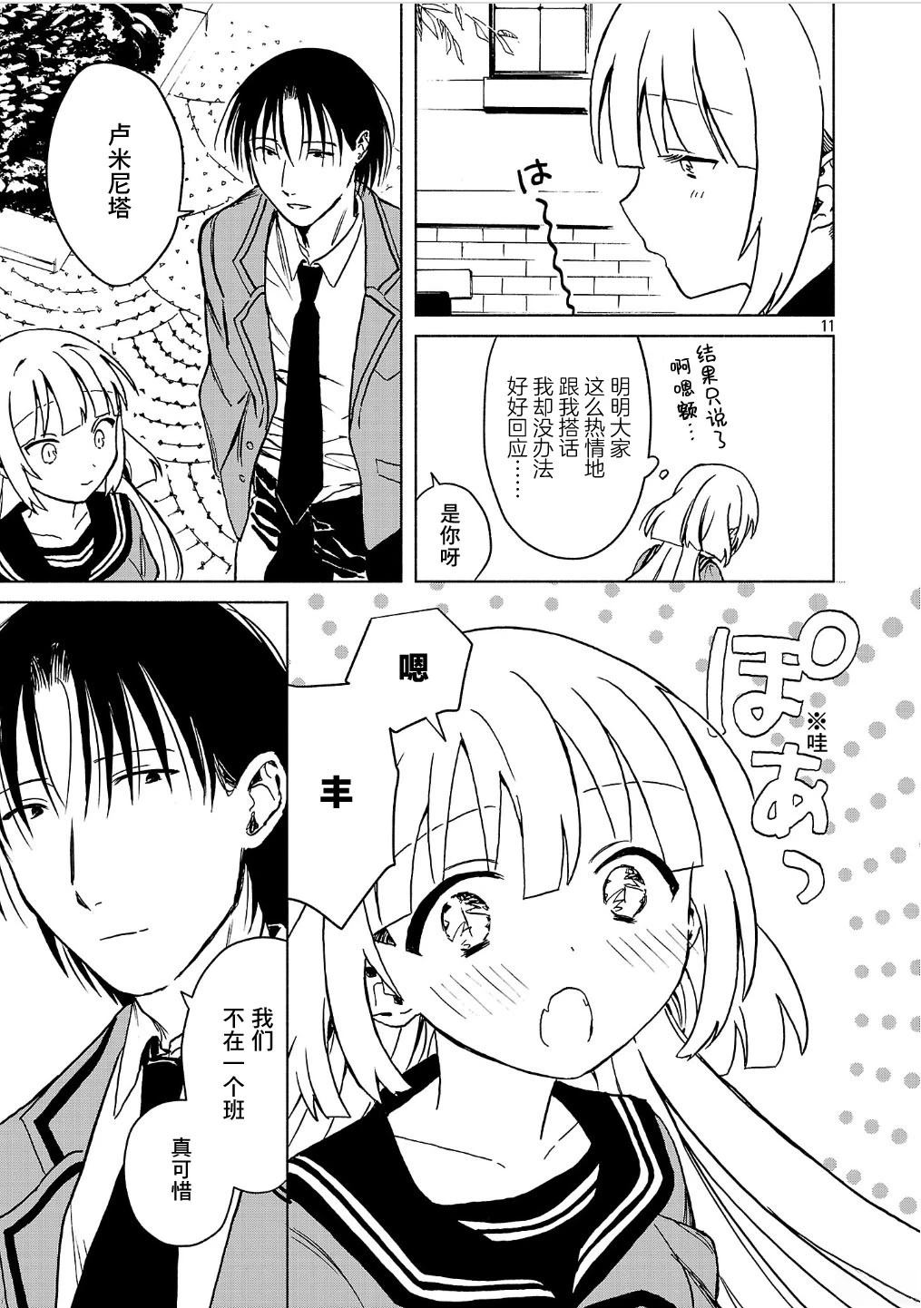自称吸血鬼的怪异谭 第6.1话 第10页