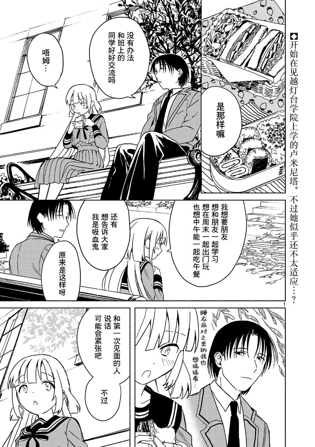自称吸血鬼的怪异谭 第6.2话 第1页