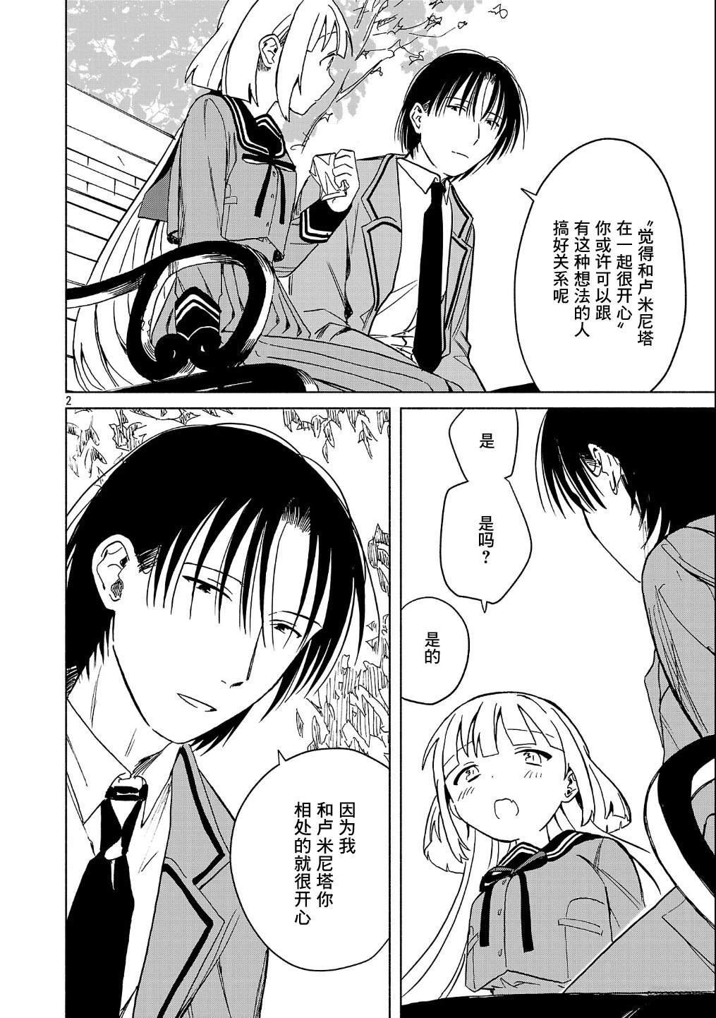 自称吸血鬼的怪异谭 第6.2话 第2页
