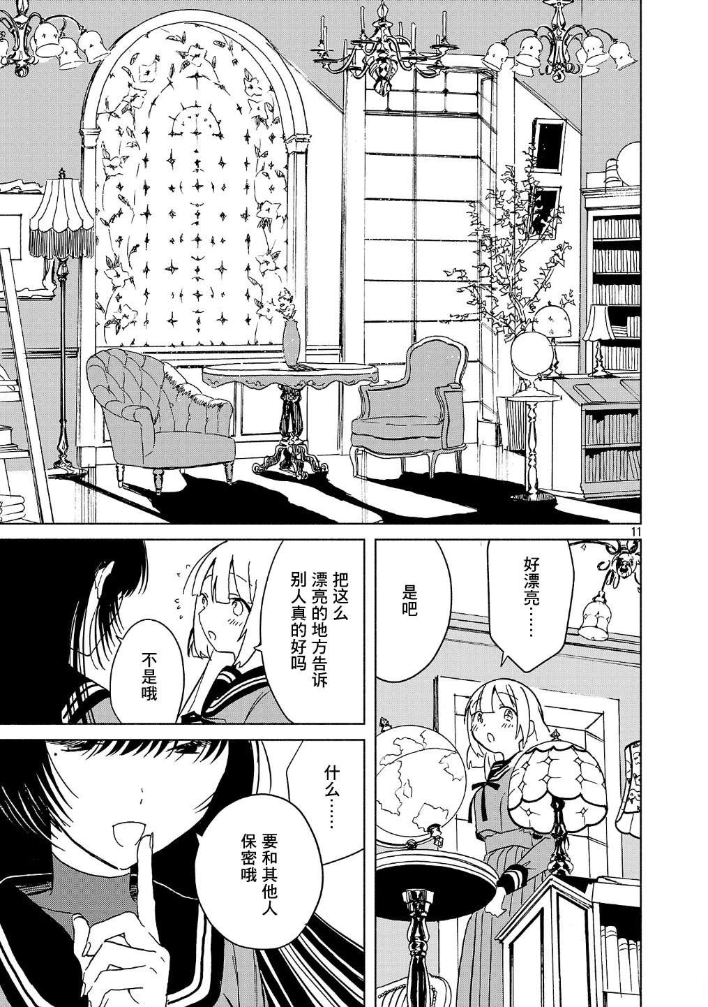自称吸血鬼的怪异谭 第6.2话 第11页