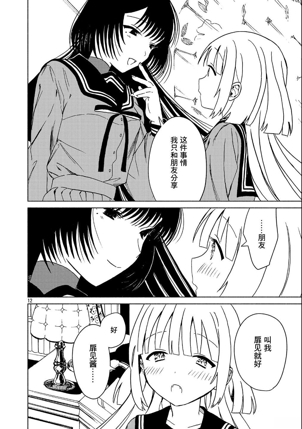 自称吸血鬼的怪异谭 第6.2话 第12页