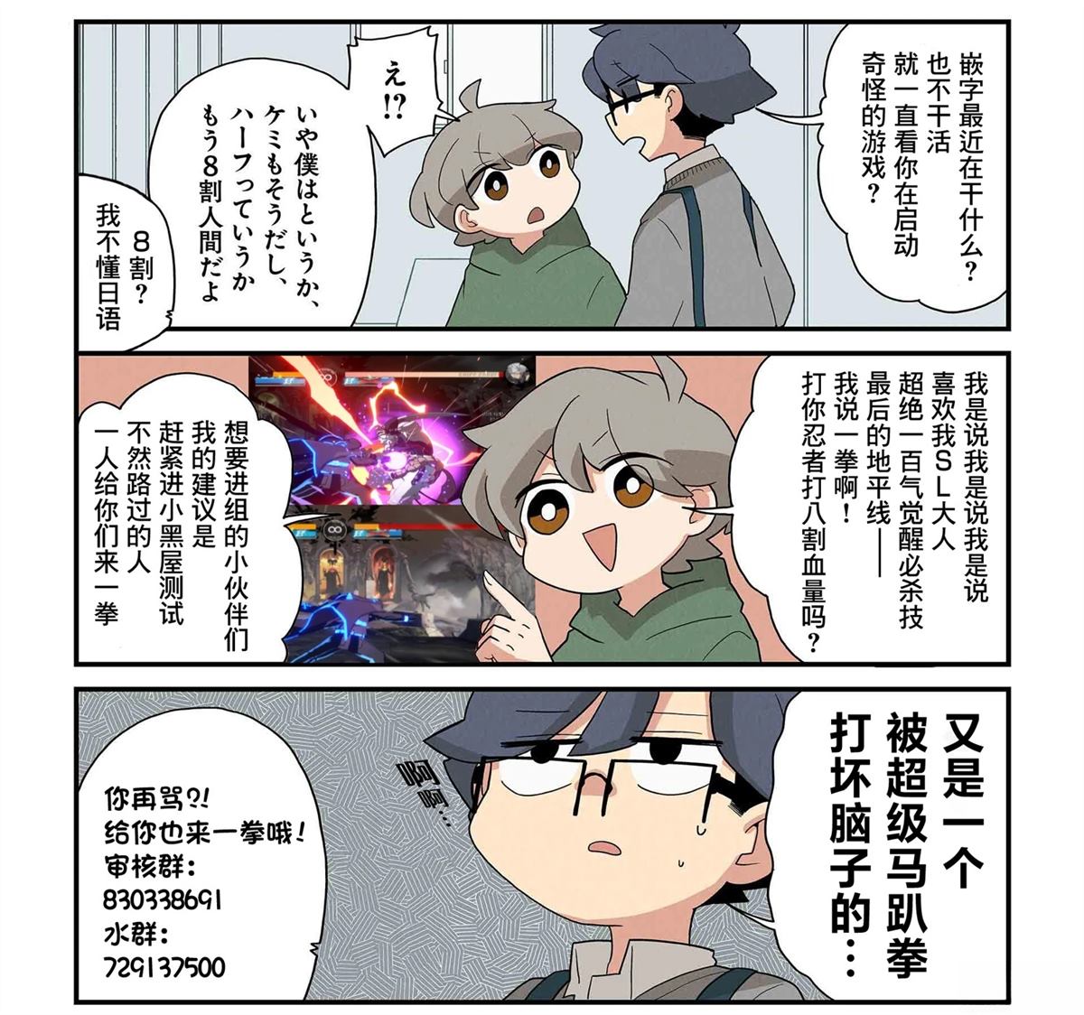 自称吸血鬼的怪异谭 第6.2话 第15页