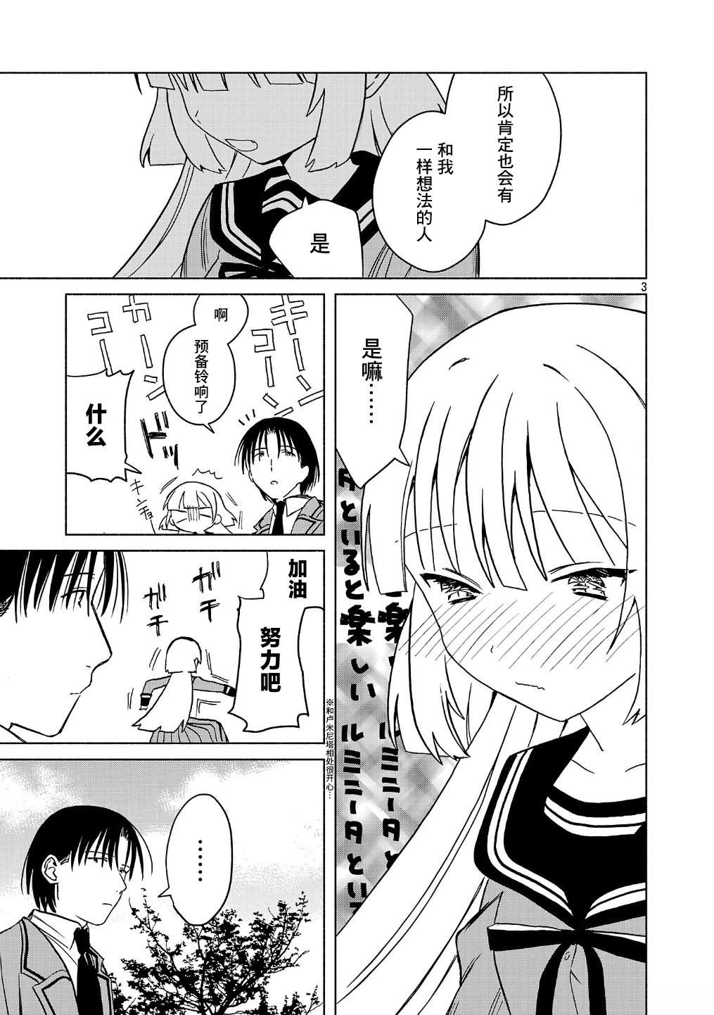 自称吸血鬼的怪异谭 第6.2话 第3页