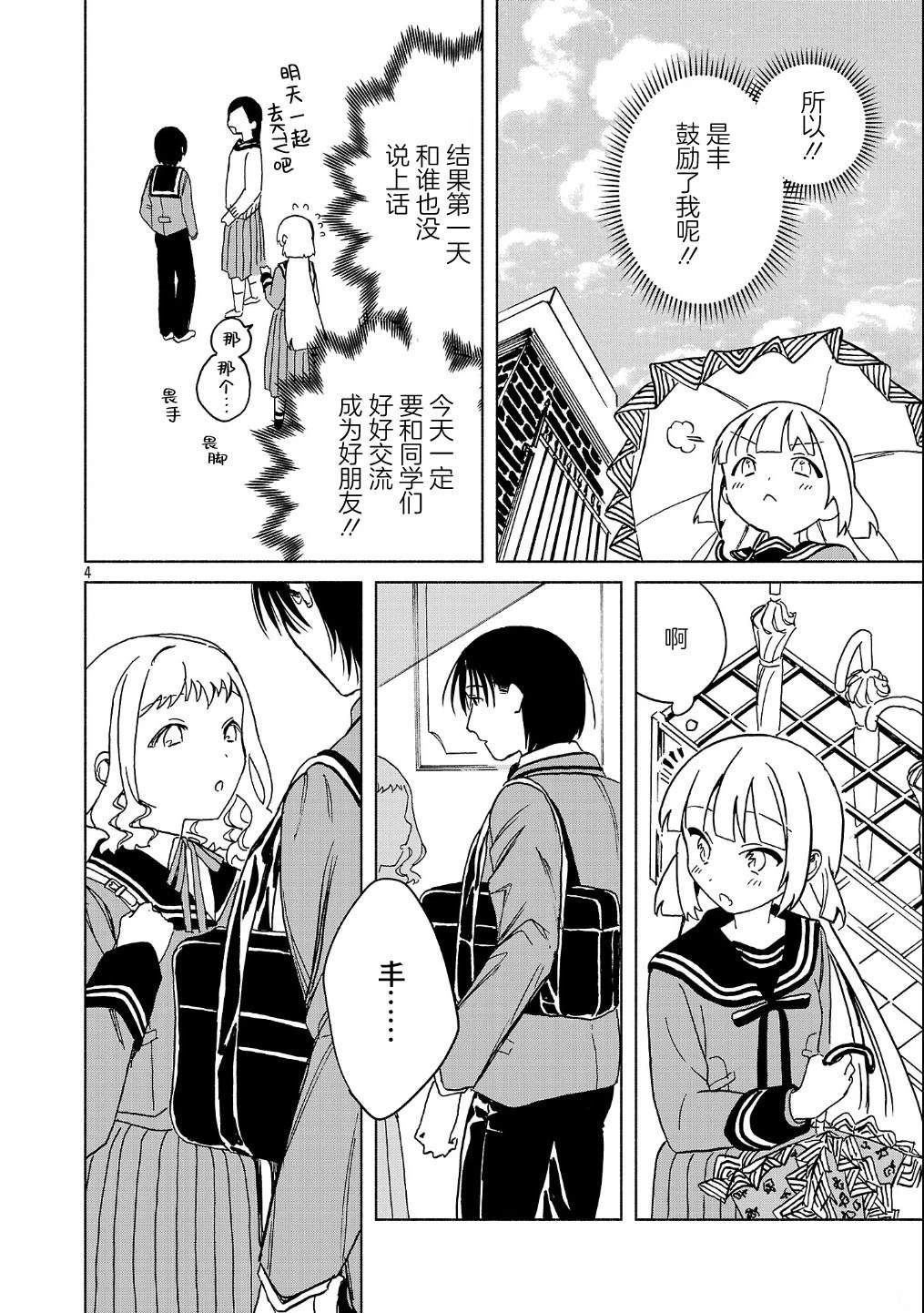 自称吸血鬼的怪异谭 第6.2话 第4页