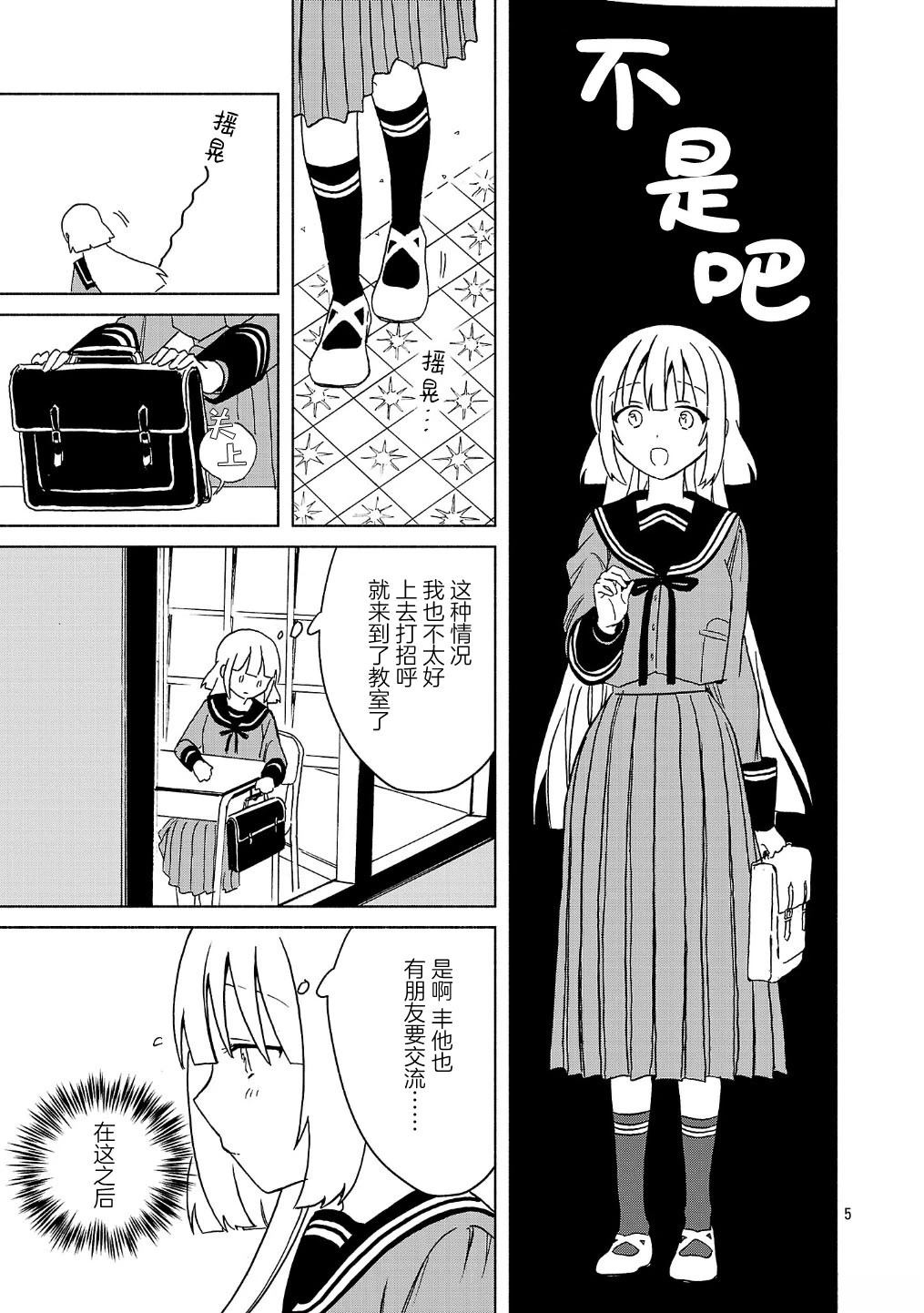 自称吸血鬼的怪异谭 第6.2话 第5页