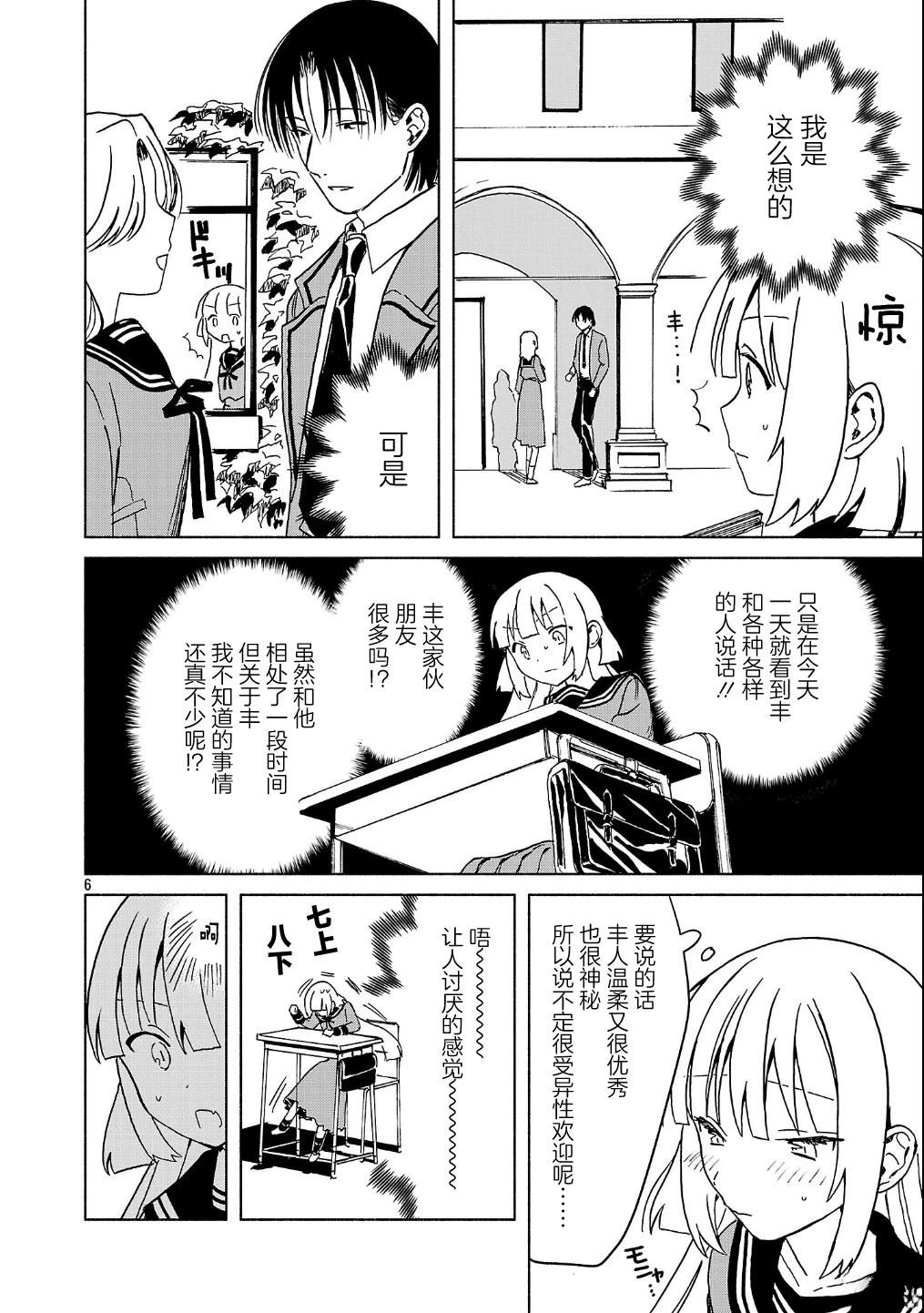 自称吸血鬼的怪异谭 第6.2话 第6页