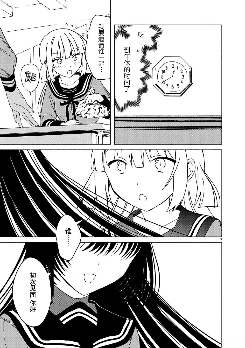 自称吸血鬼的怪异谭 第6.2话 第7页