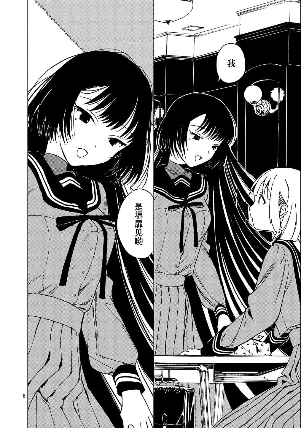 自称吸血鬼的怪异谭 第6.2话 第8页