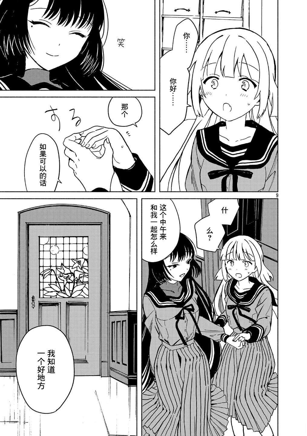 自称吸血鬼的怪异谭 第6.2话 第9页