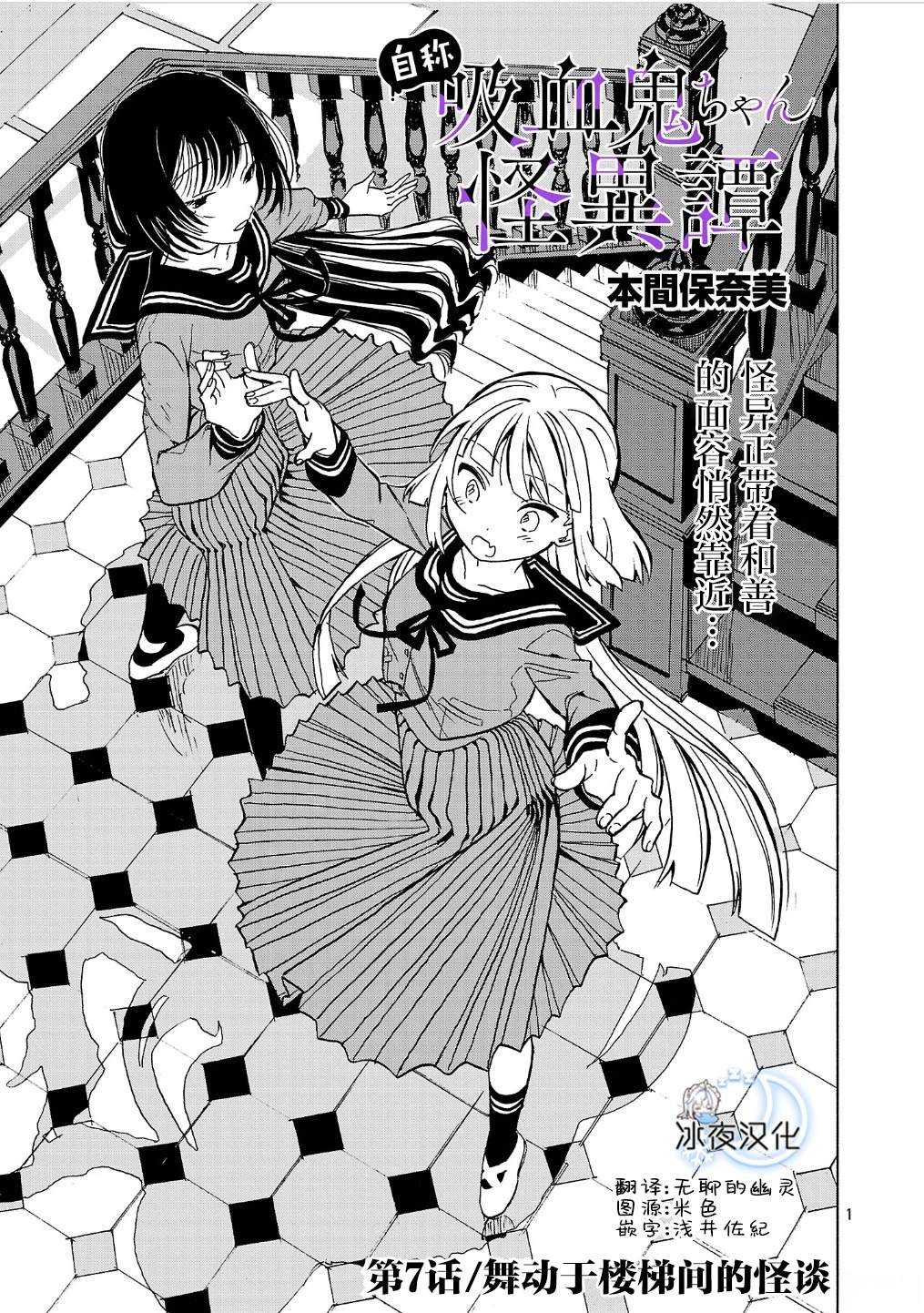 自称吸血鬼的怪异谭 第7.1话 第1页