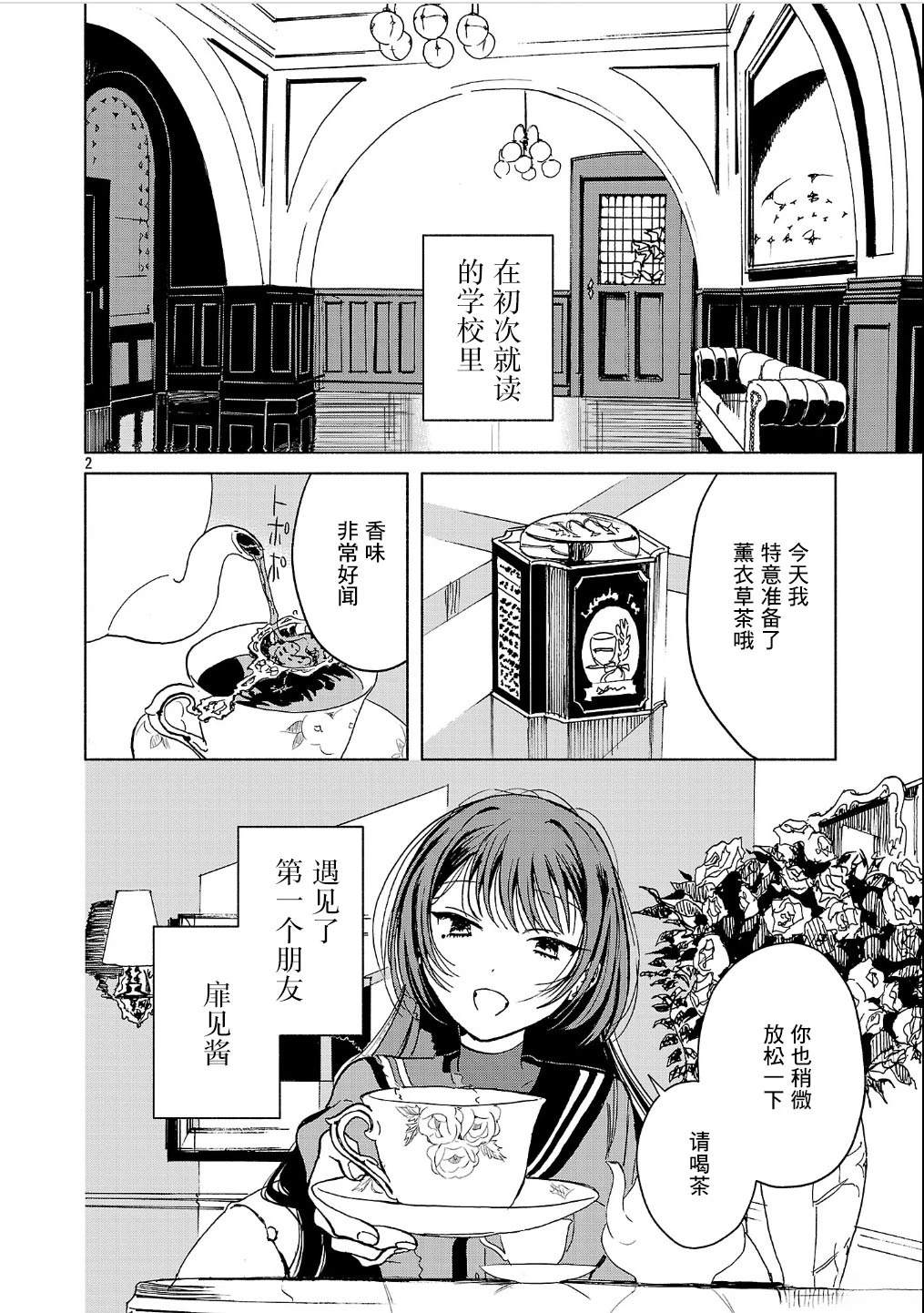 自称吸血鬼的怪异谭 第7.1话 第2页