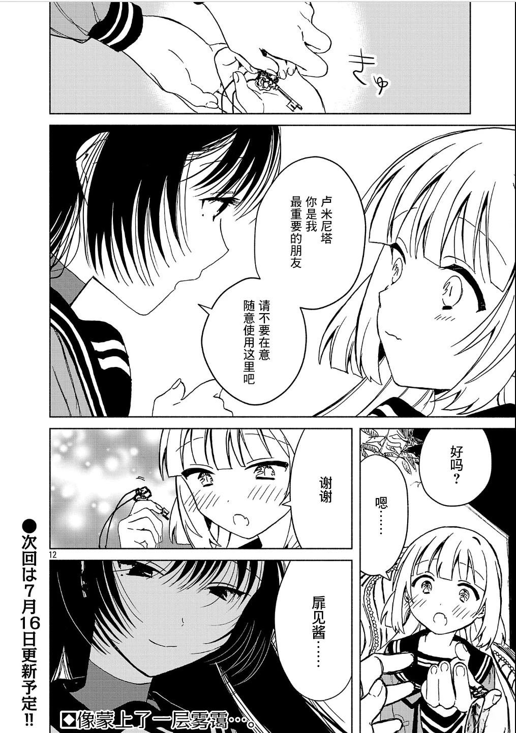 自称吸血鬼的怪异谭 第7.1话 第12页
