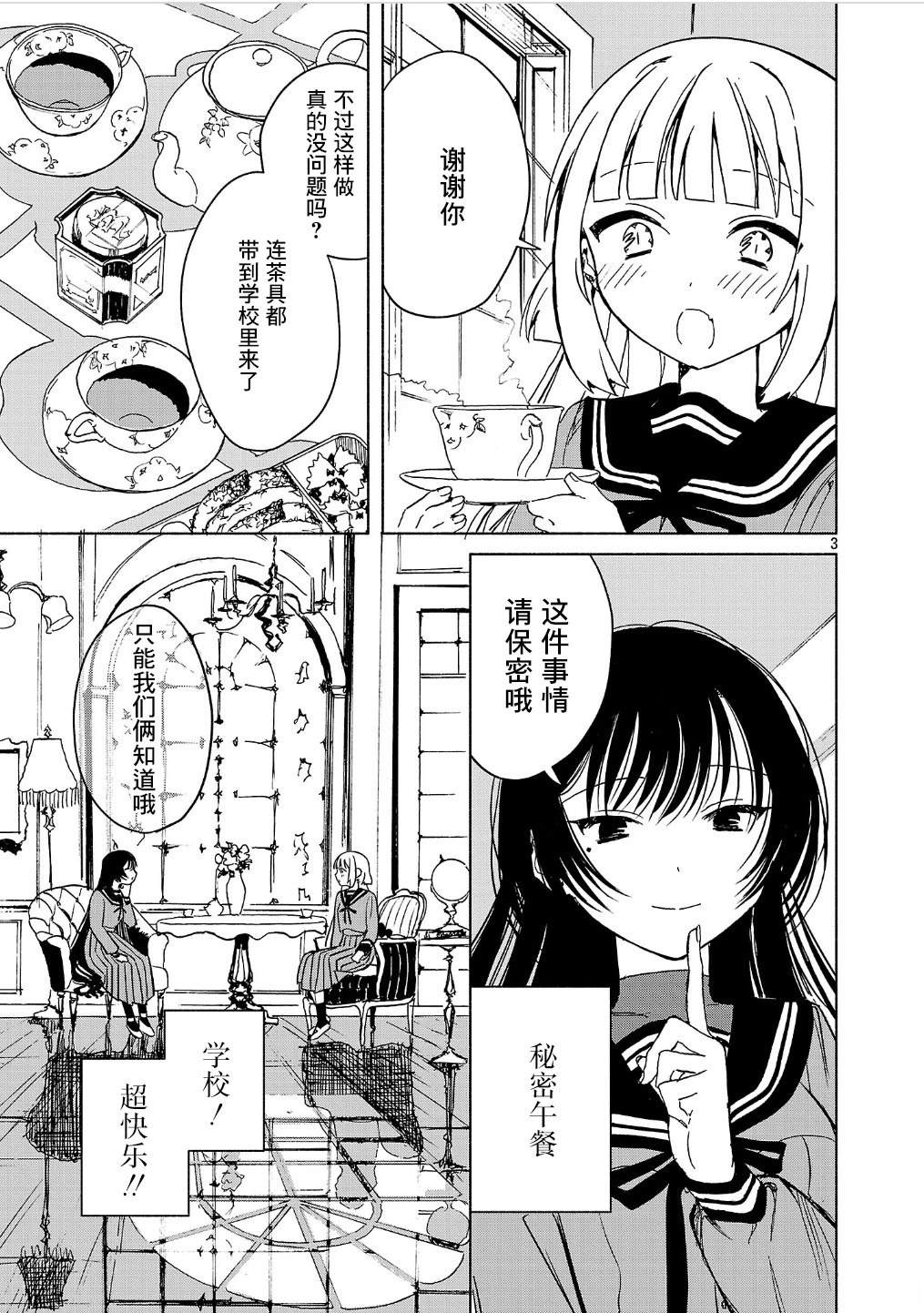 自称吸血鬼的怪异谭 第7.1话 第3页