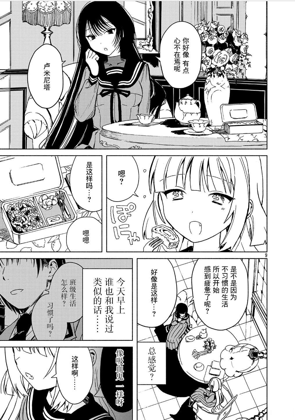 自称吸血鬼的怪异谭 第7.1话 第9页