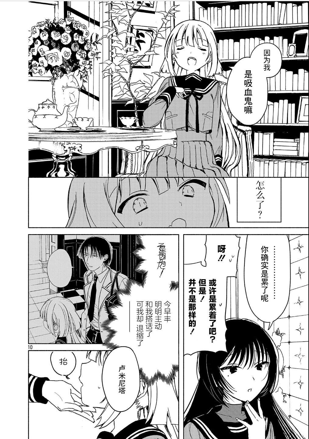 自称吸血鬼的怪异谭 第7.1话 第10页
