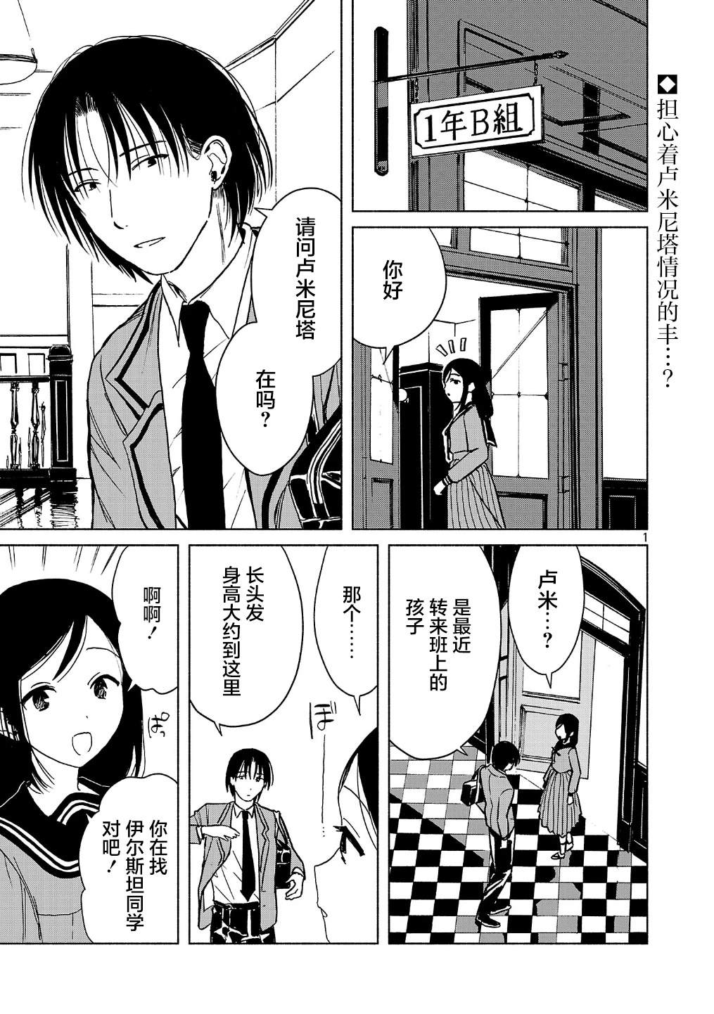 自称吸血鬼的怪异谭 第7.2话 第1页