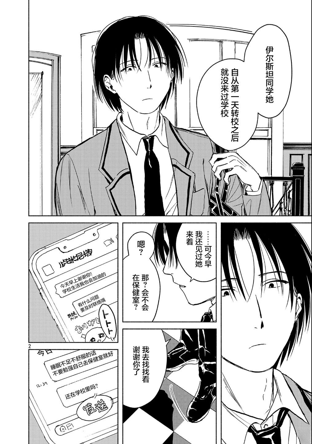 自称吸血鬼的怪异谭 第7.2话 第2页