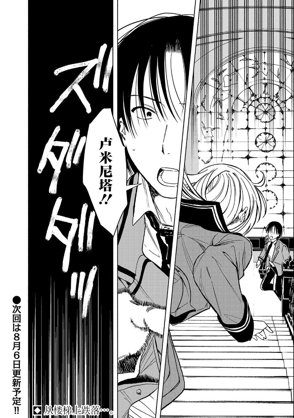自称吸血鬼的怪异谭 第7.2话 第12页