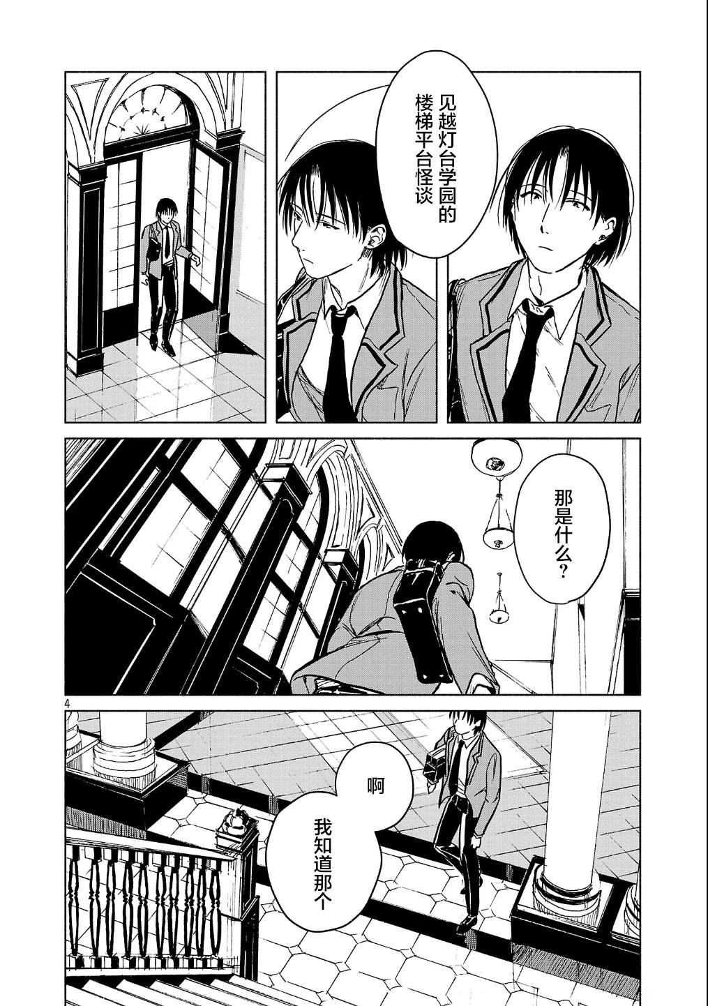 自称吸血鬼的怪异谭 第7.2话 第4页