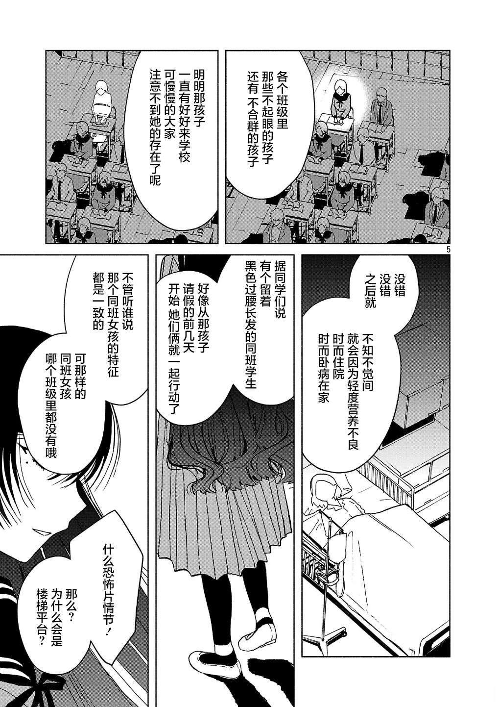自称吸血鬼的怪异谭 第7.2话 第5页