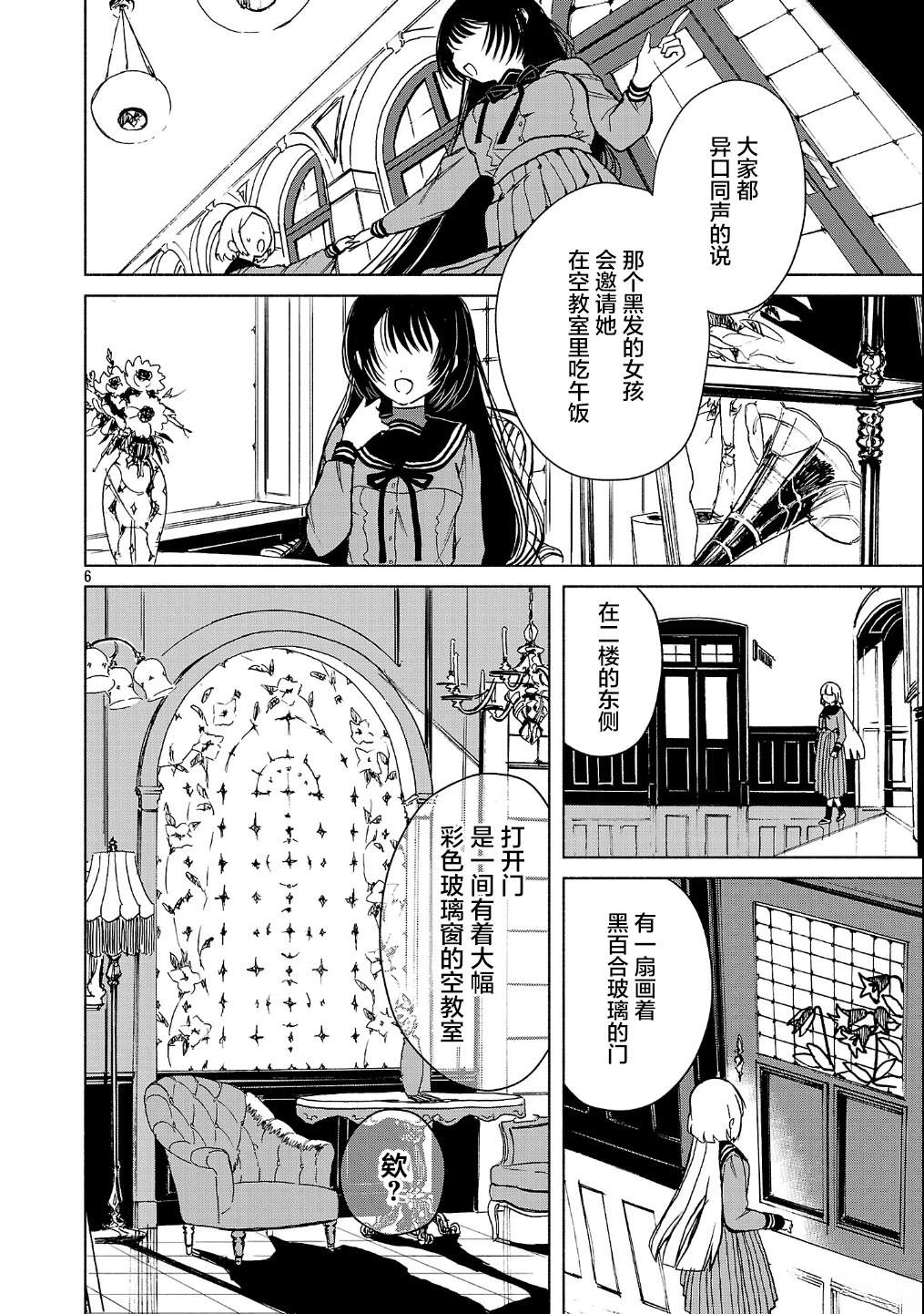 自称吸血鬼的怪异谭 第7.2话 第6页
