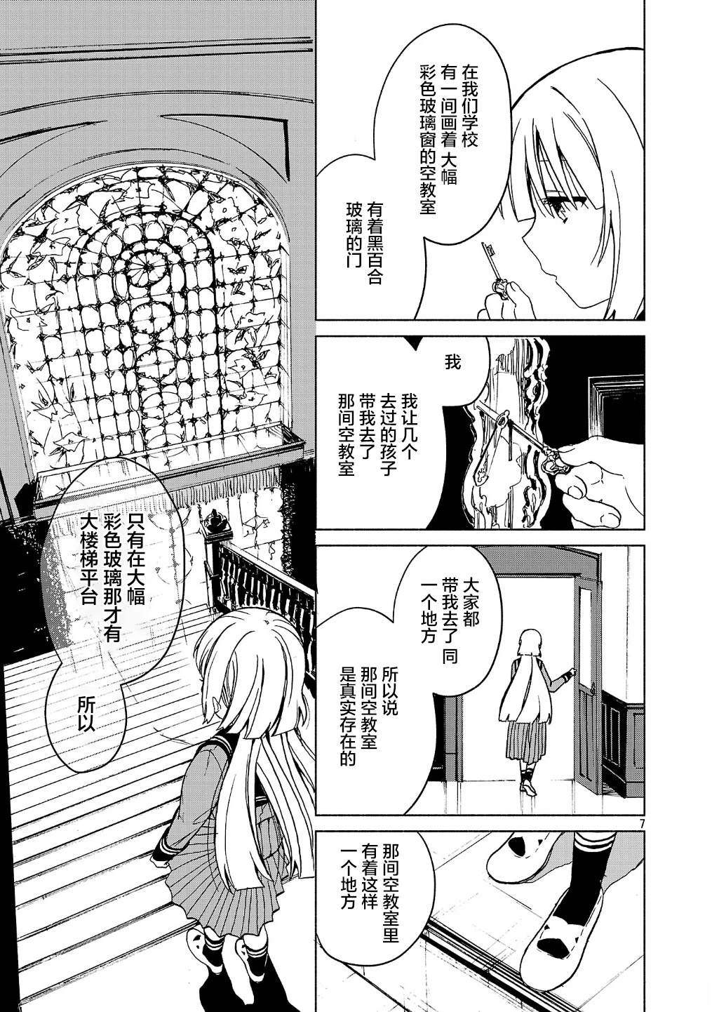 自称吸血鬼的怪异谭 第7.2话 第7页