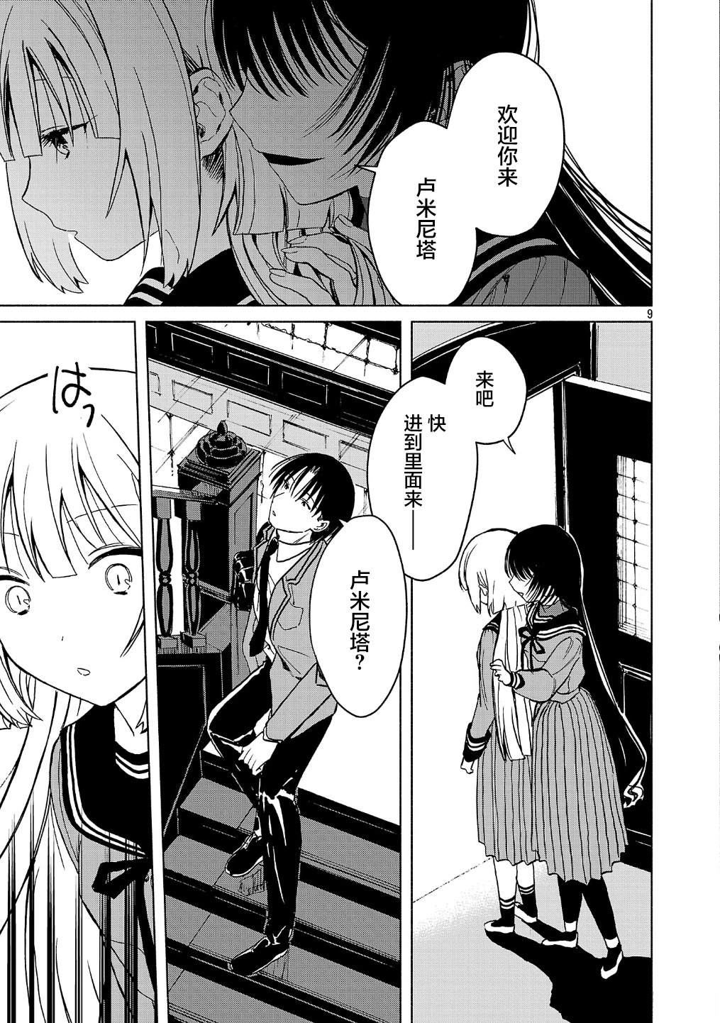 自称吸血鬼的怪异谭 第7.2话 第9页