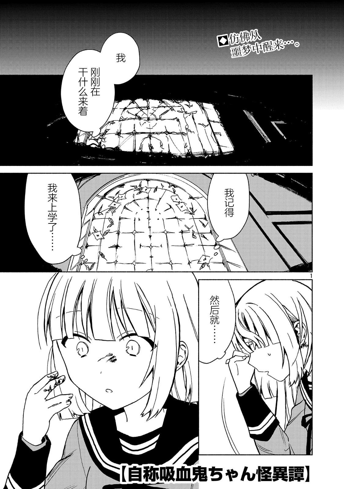 自称吸血鬼的怪异谭 第8.1话 第1页